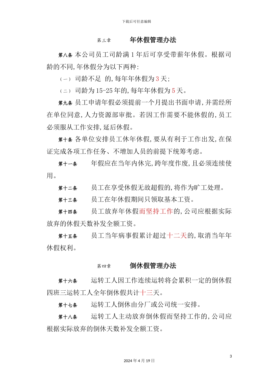 金环公司假期管理制度分析_第3页