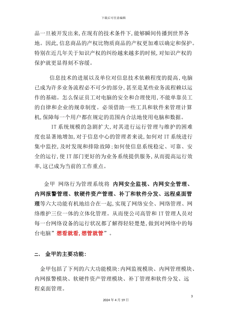 金甲网络行为管理系统介绍_第3页