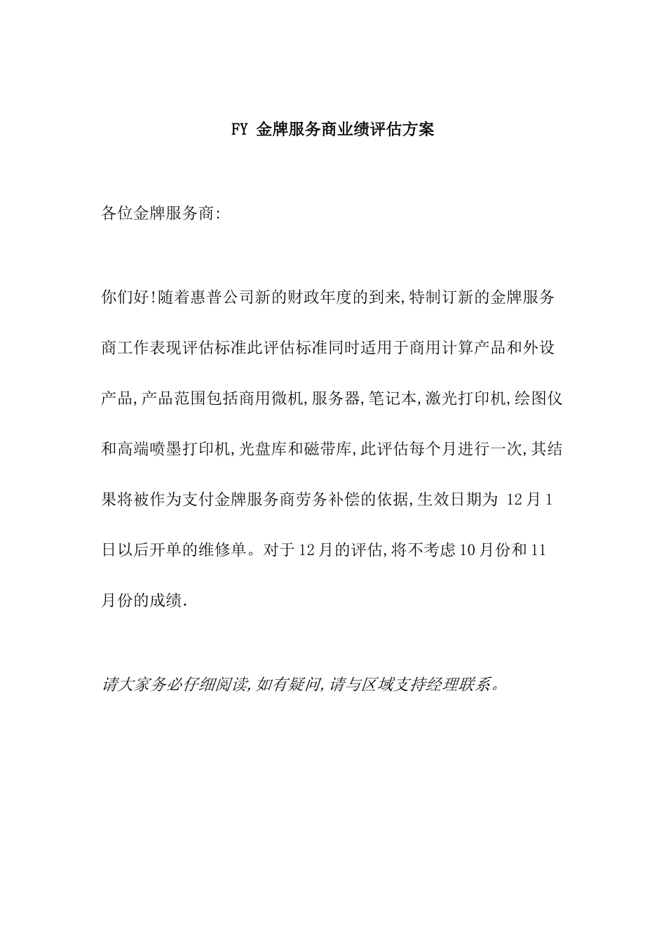 金牌服务商业绩评估方案_第2页