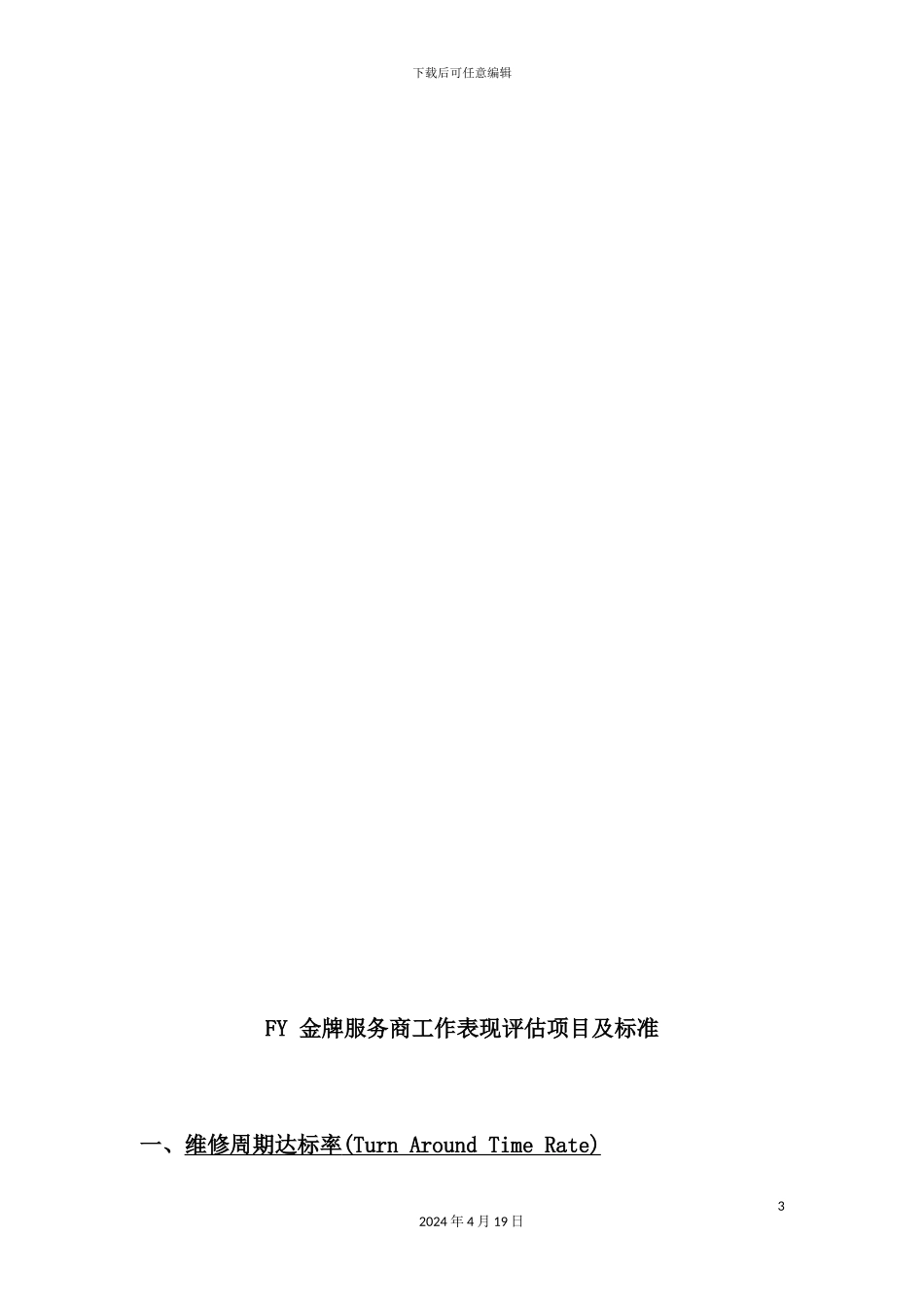 金牌服务商业绩评估方案_第3页