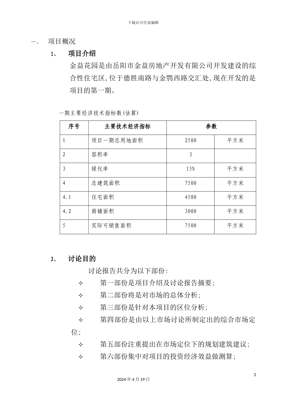 金益花园总体策划报告_第2页