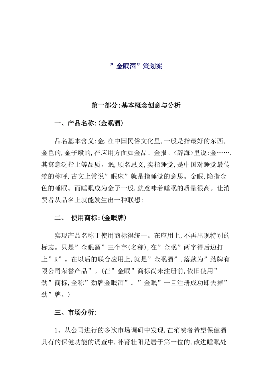 金眠酒策划方案_第2页