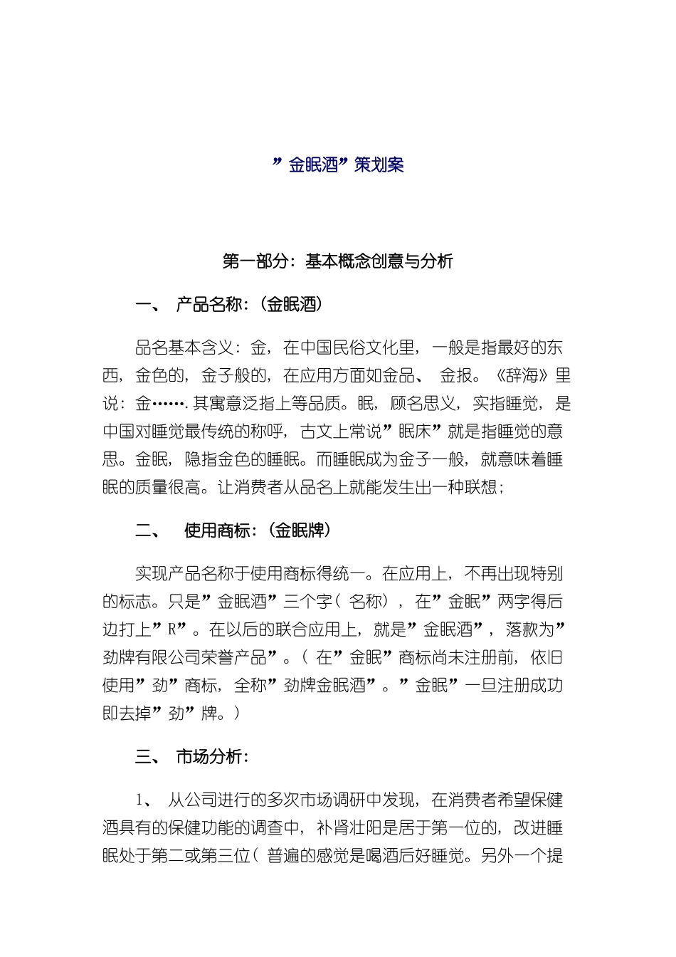 金眠酒策划案_第2页