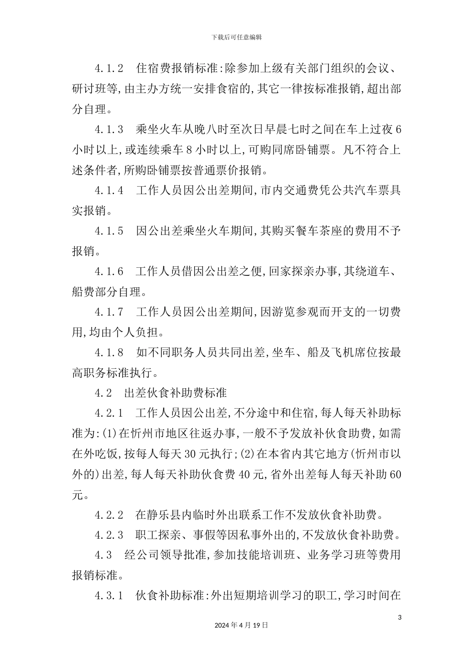 金能公司财务制度_第3页