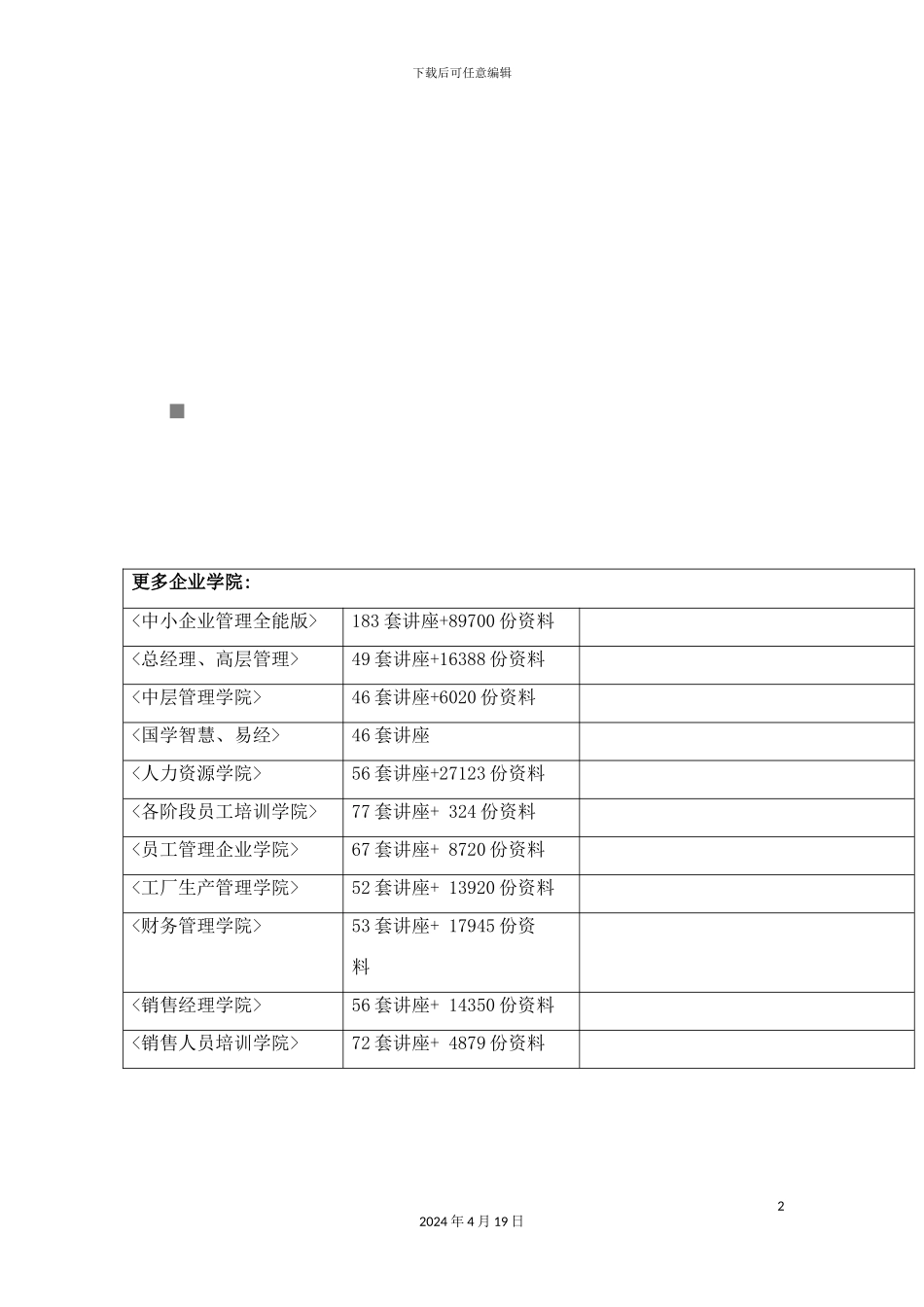 金网安泰直通交易客户端操作手册_第2页