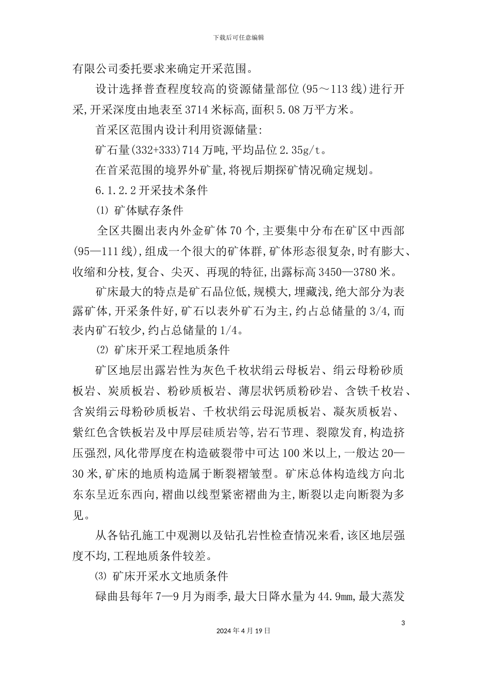 金矿技术、设备方案与工程方案探析_第3页