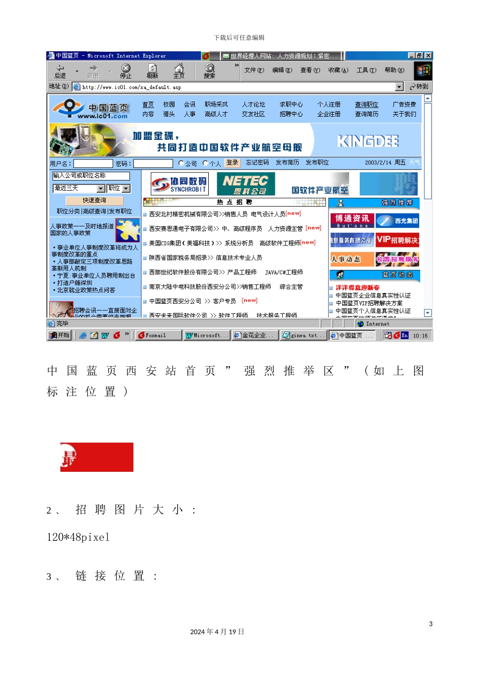 金花企业集团股份有限公司招聘解决方案_第3页