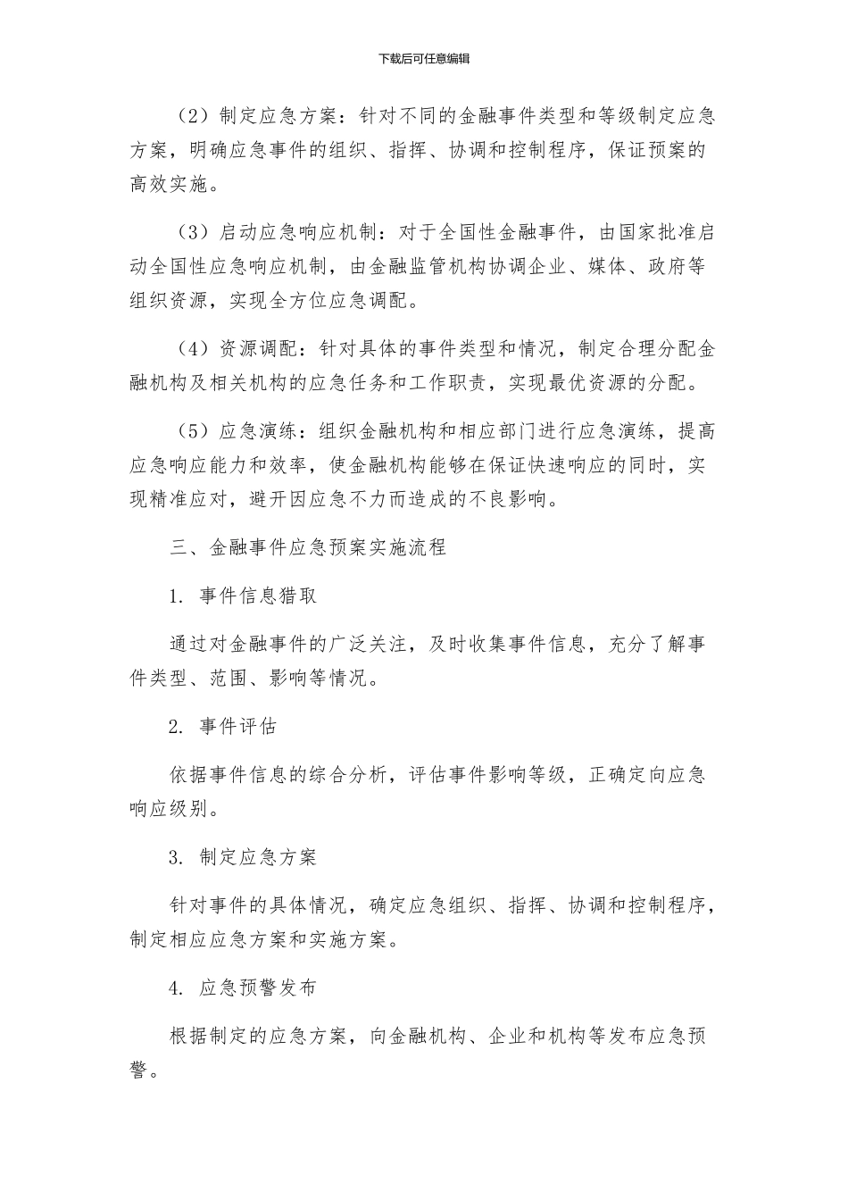 金融事件应急预案_第2页