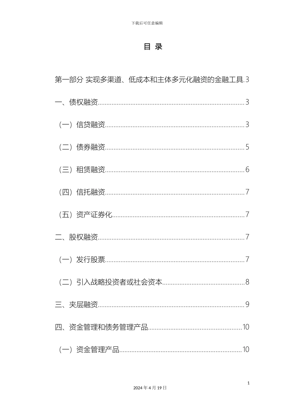 金融服务方案_第3页