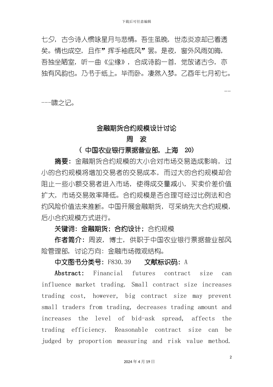 金融期货合约规模设计研究_第2页