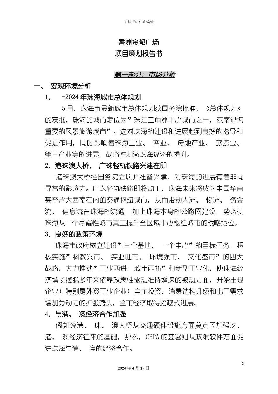 金都广场项目策划报告_第2页