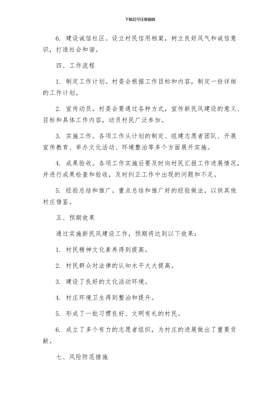 金铁寨村新民风建设工作方案_第2页