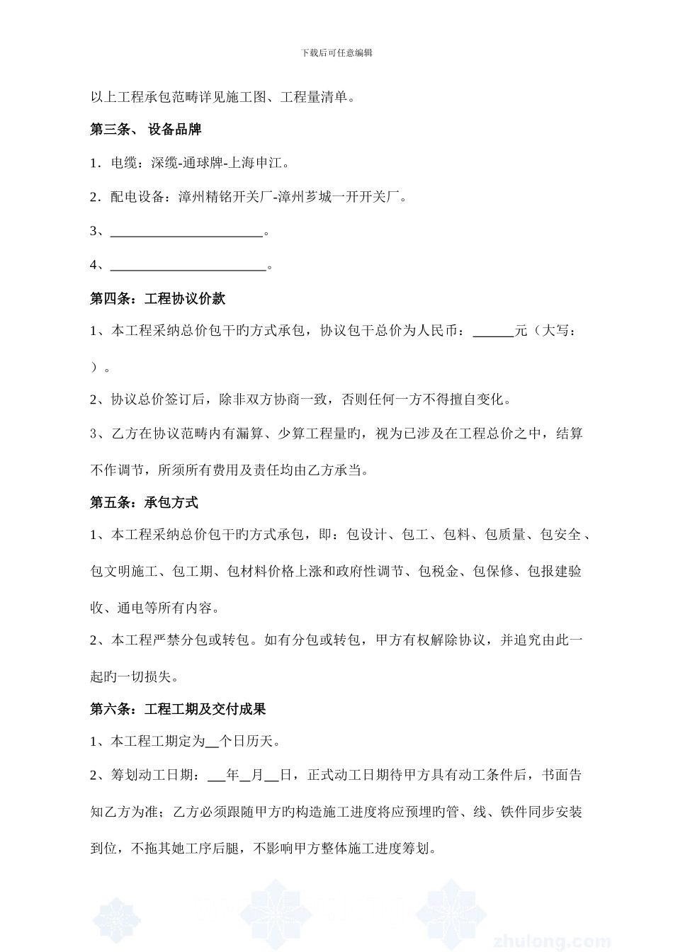 鑫瑞学府花园高低压配电设备及安装工程合同_第2页