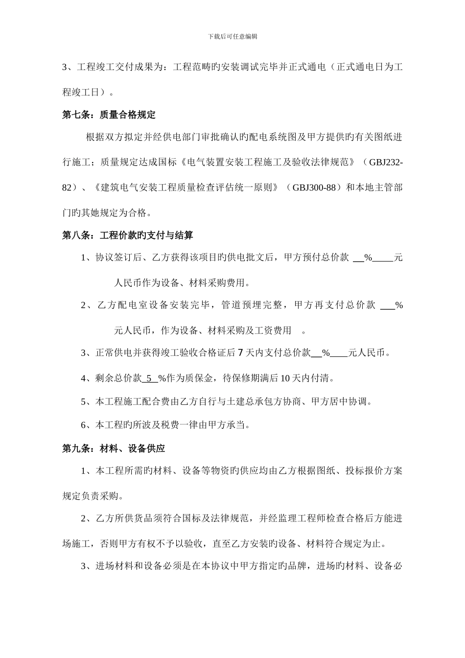 鑫瑞学府花园高低压配电设备及安装工程合同_第3页