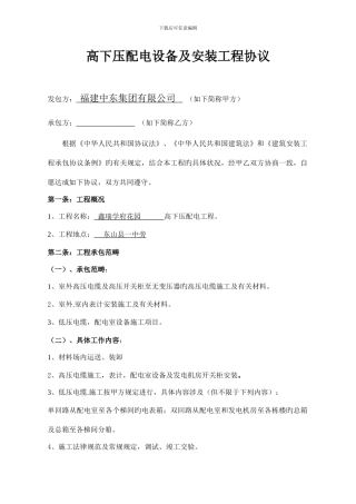 鑫瑞学府花园高低压配电设备及安装工程合同