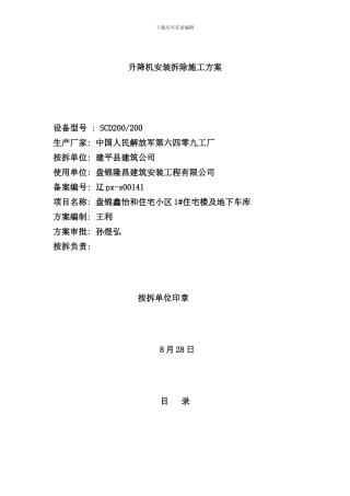 鑫怡和施工升降机方案样本