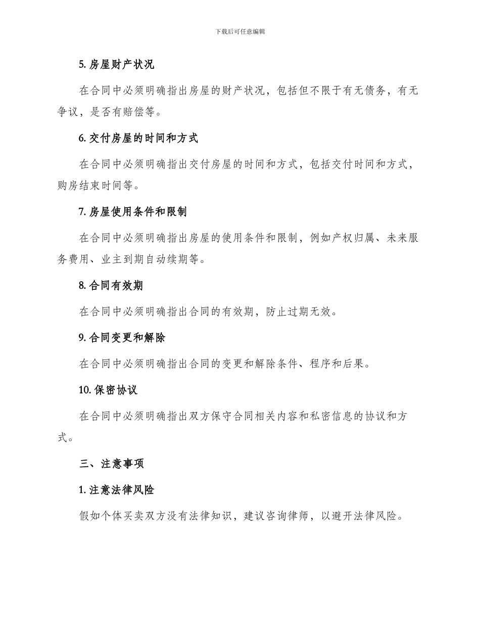 针对个体拟定房屋买卖合同_第2页