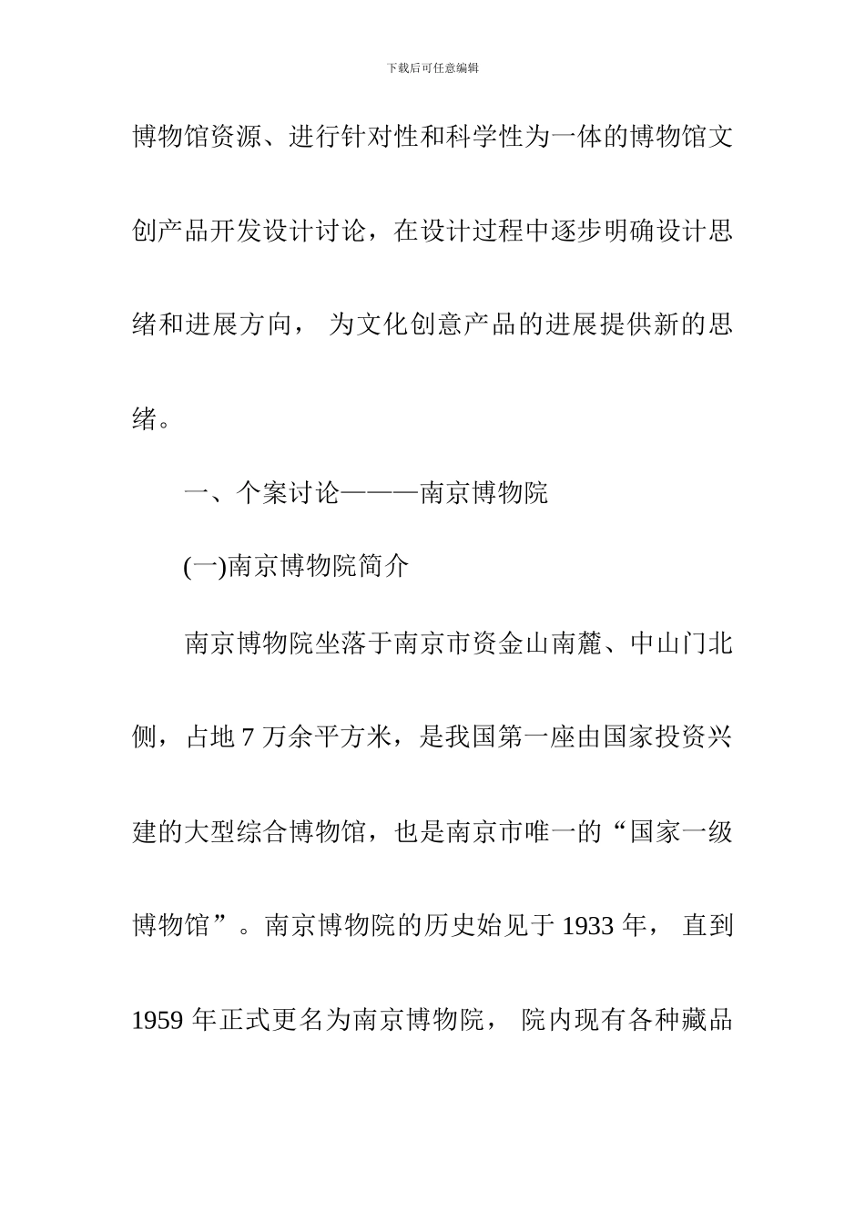 针对博物馆文化的文创产品研究策略以南京博物院为例_第2页