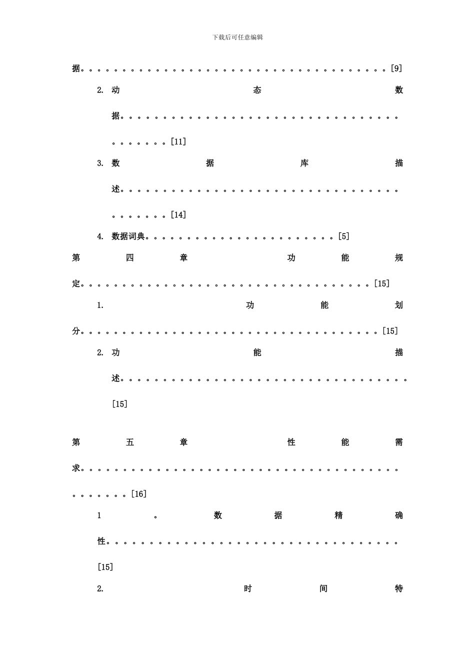 针对档案管理系统需求分析说明书_第2页