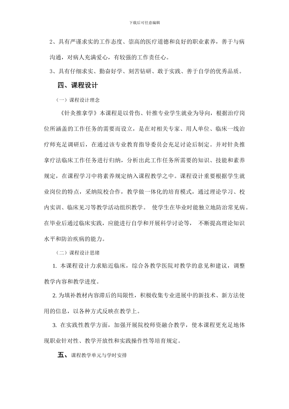 针灸推拿学课程标准_第3页