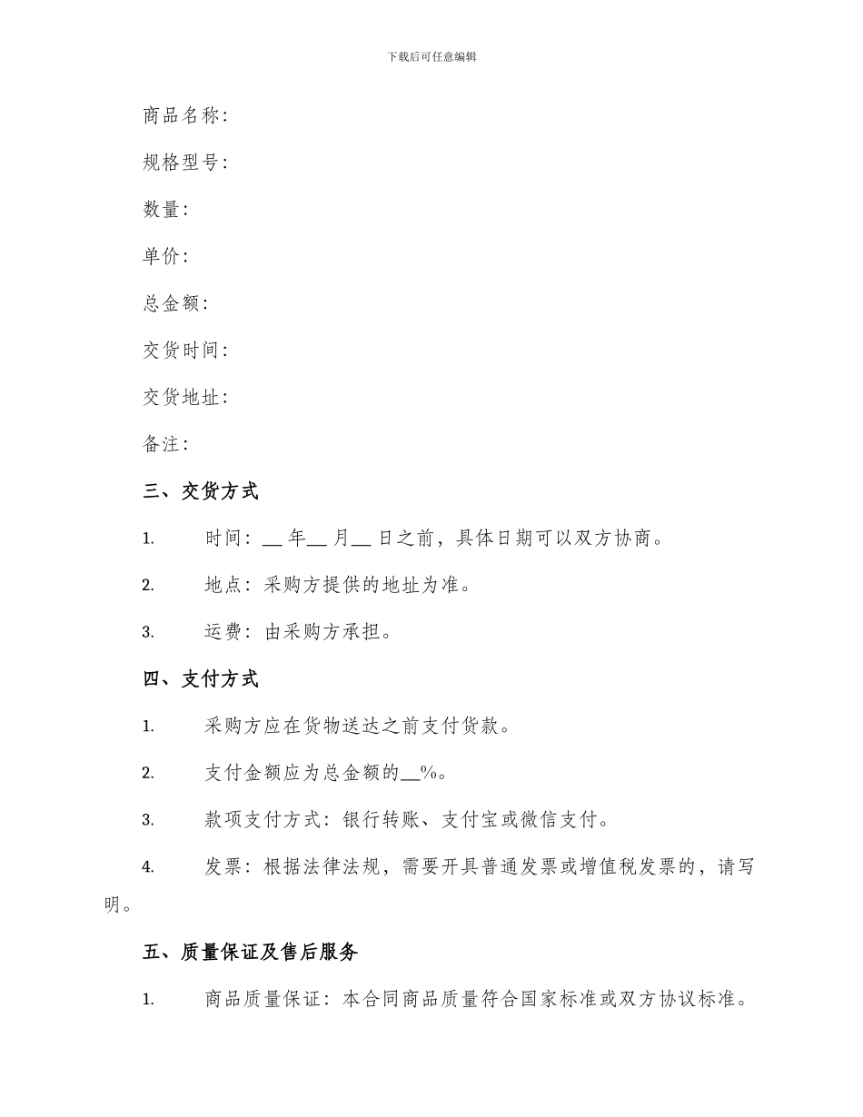 针纺织品购销分合同_第2页