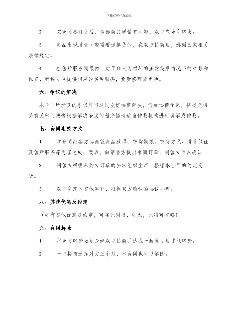 针纺织品购销分合同_第3页