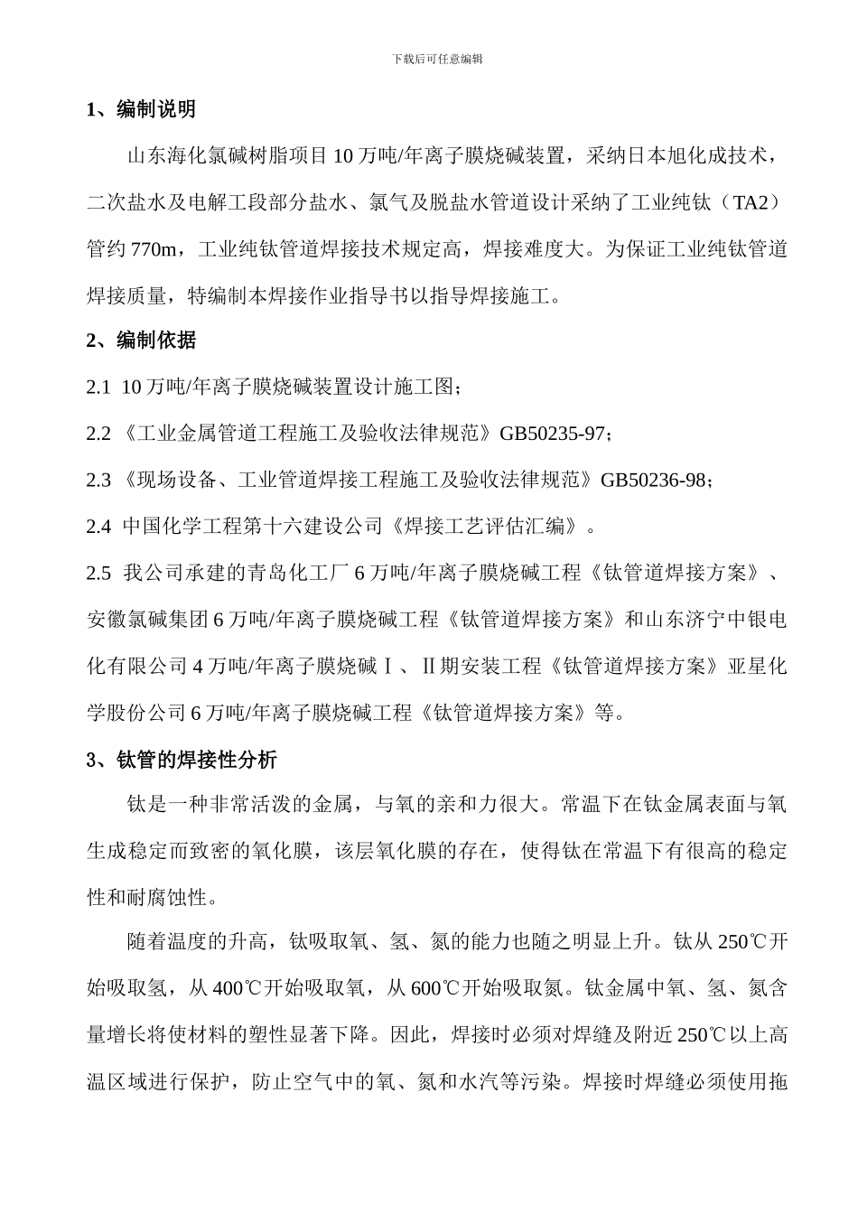 钛管焊接方案_第1页