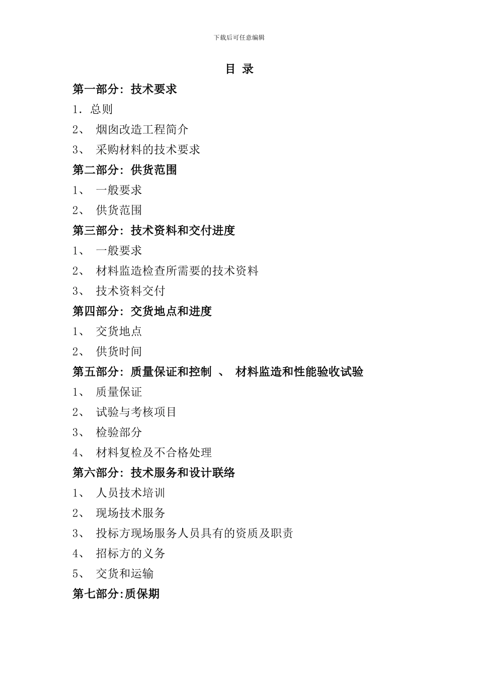 钛钢复合板材料技术规范样本_第2页