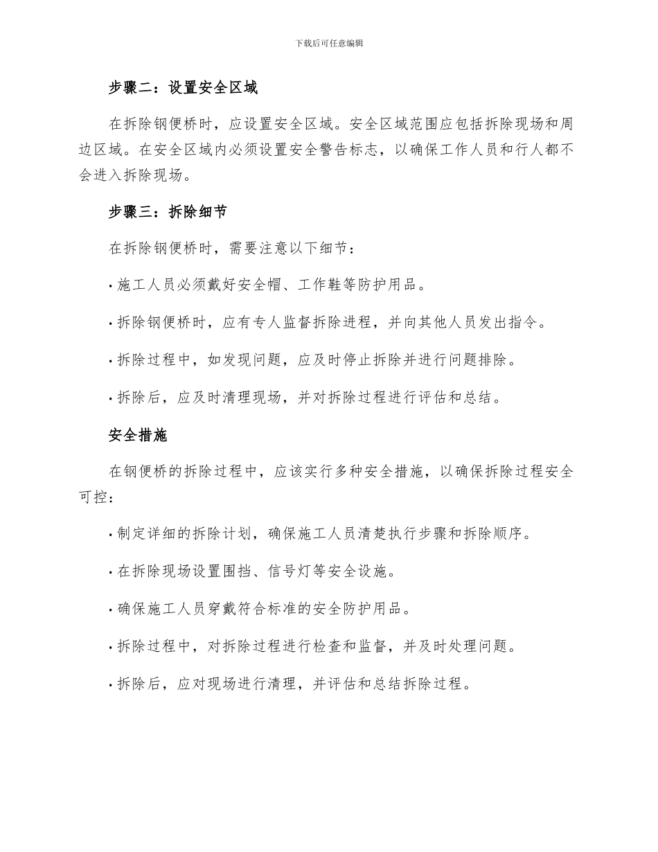 钢便桥拆除及安全措施_第2页