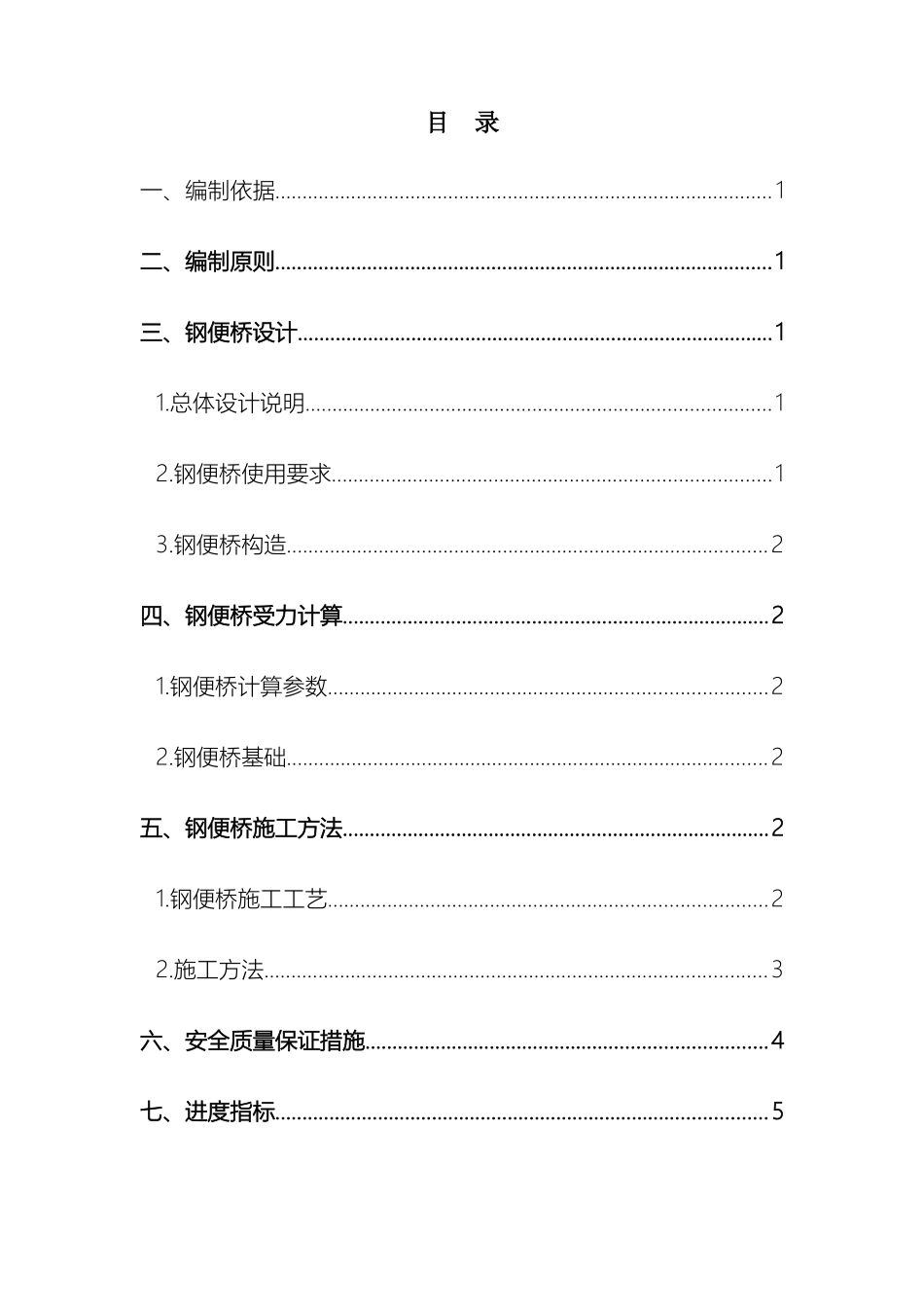 钢便桥施工方案_第3页