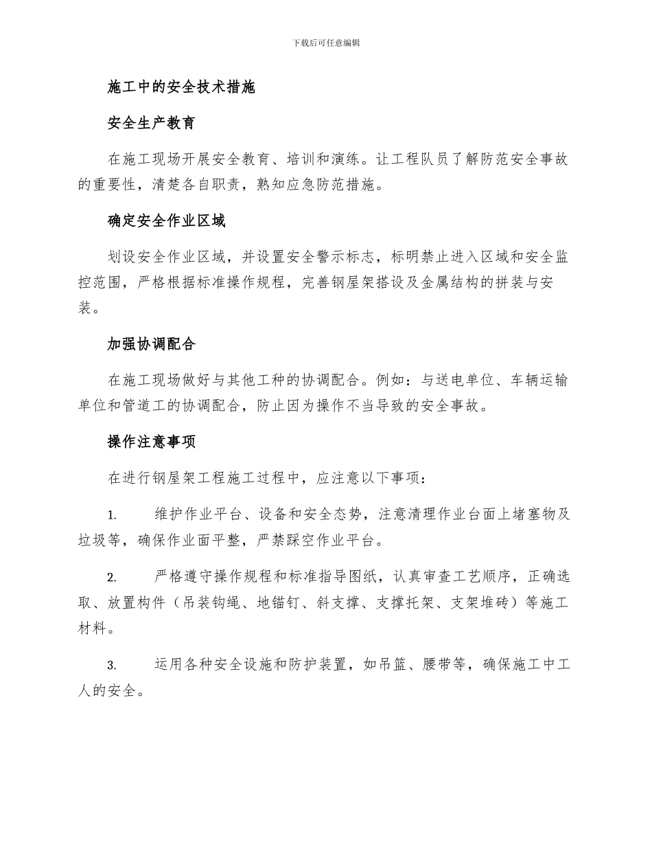 钢屋架工程施工安全技术措施_第2页