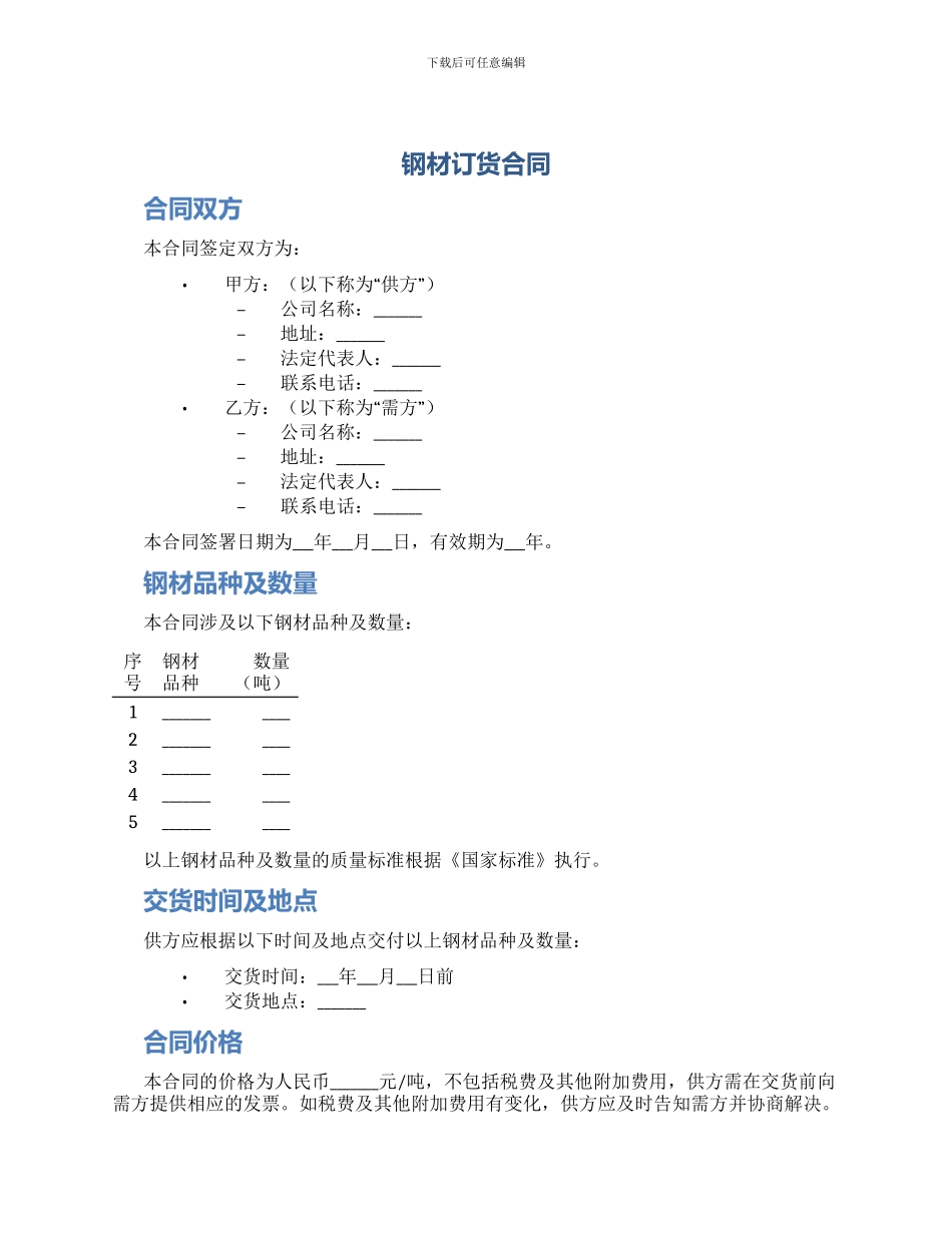 钢材订货合同_第1页