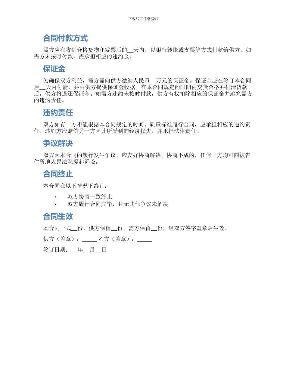 钢材订货合同_第2页