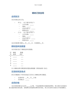 钢材订货合同