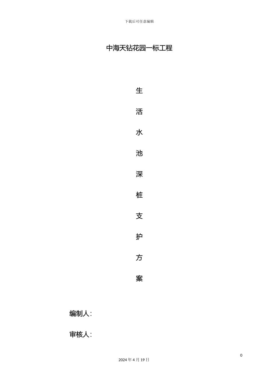 钢板桩支护方案施工方案_第2页