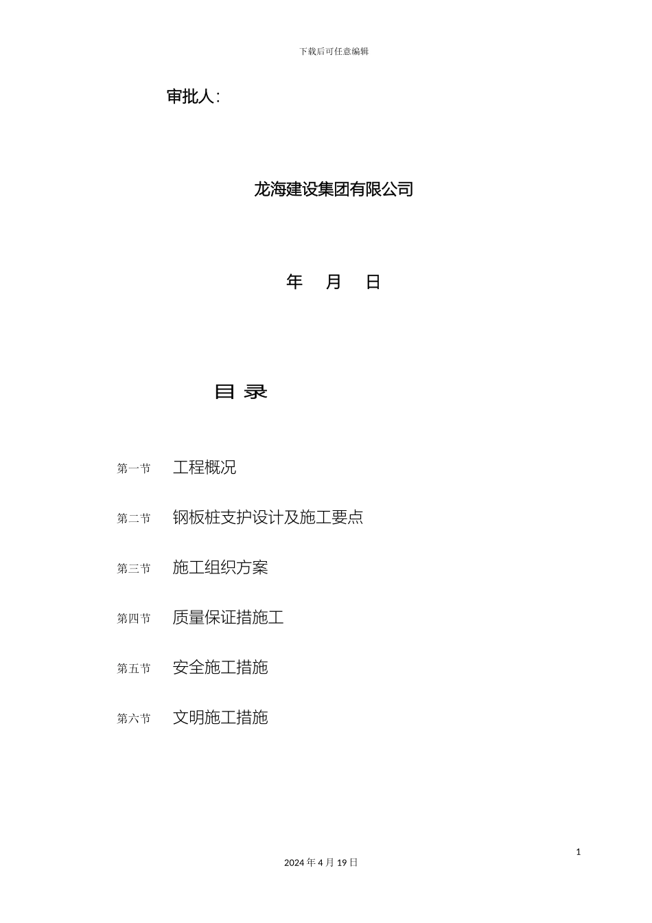 钢板桩支护方案施工方案_第3页