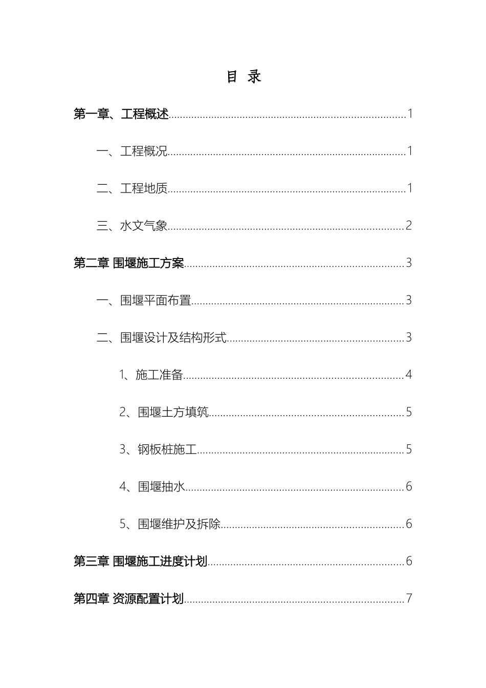 钢板桩围堰施工方案_第2页