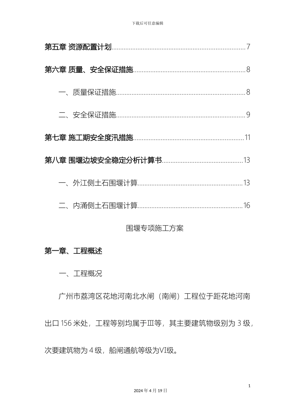 钢板桩围堰施工方案_第3页
