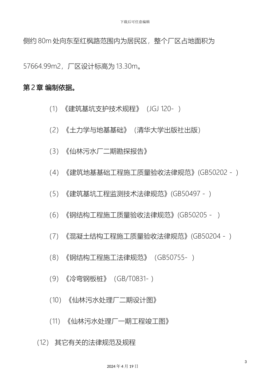 钢板桩拔桩方案_第3页