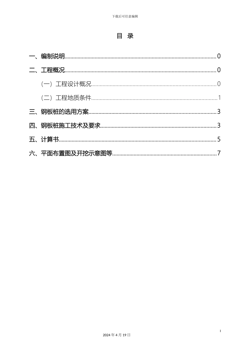 钢板桩施工方案模板_第2页