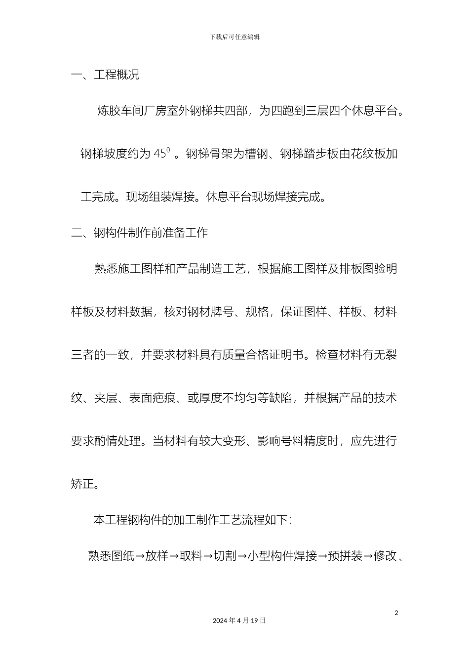 钢梯施工方案_第2页