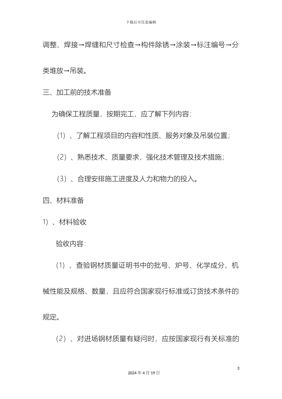 钢梯施工方案_第3页