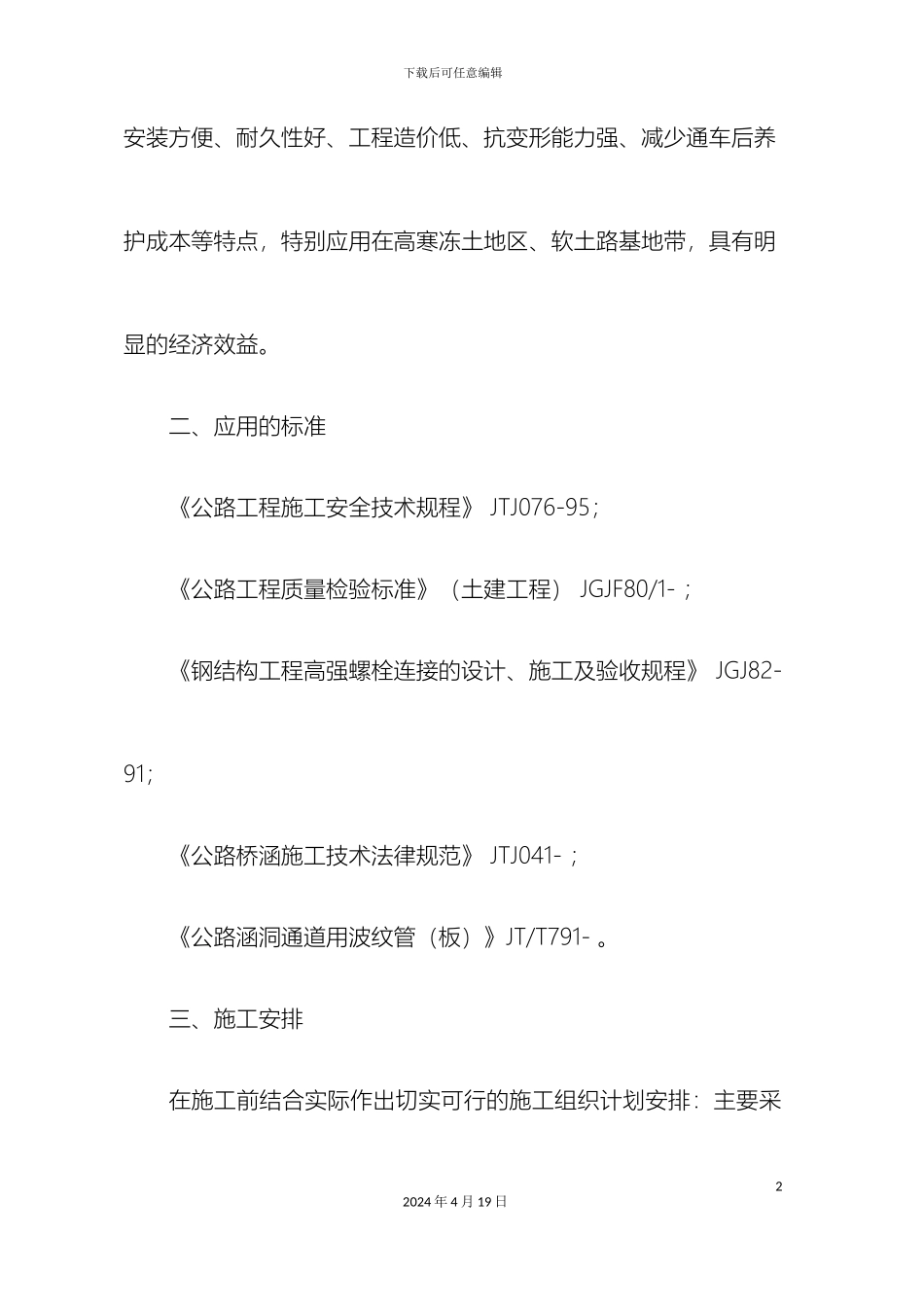 钢波纹管涵施工方案范文_第3页