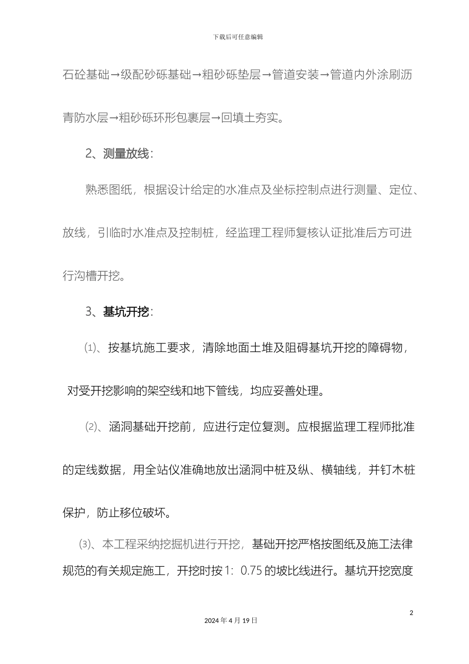 钢波纹管涵洞施工方案_第3页