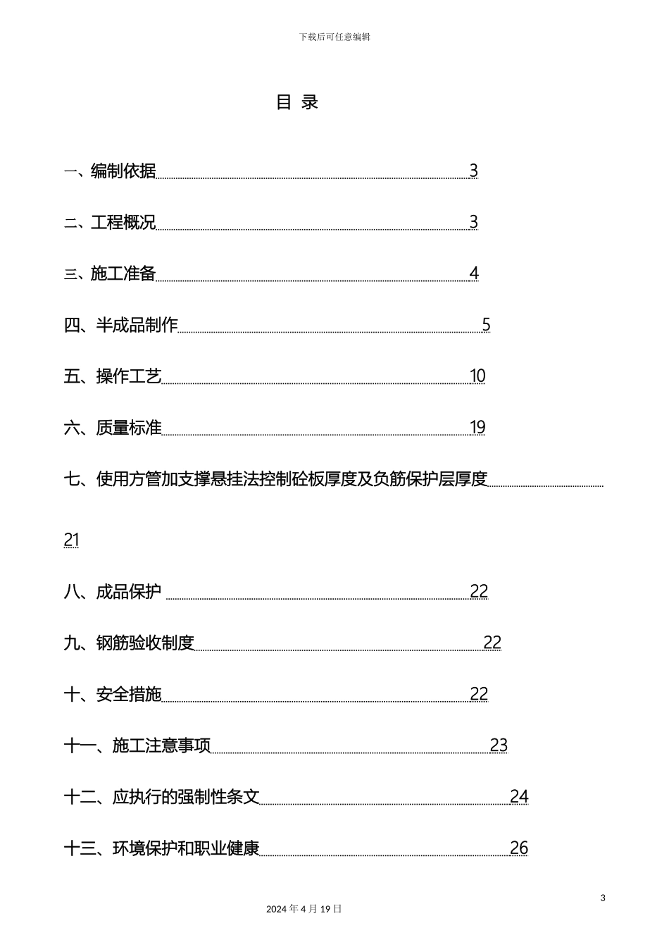 钢筋专项施工方案模板_第3页