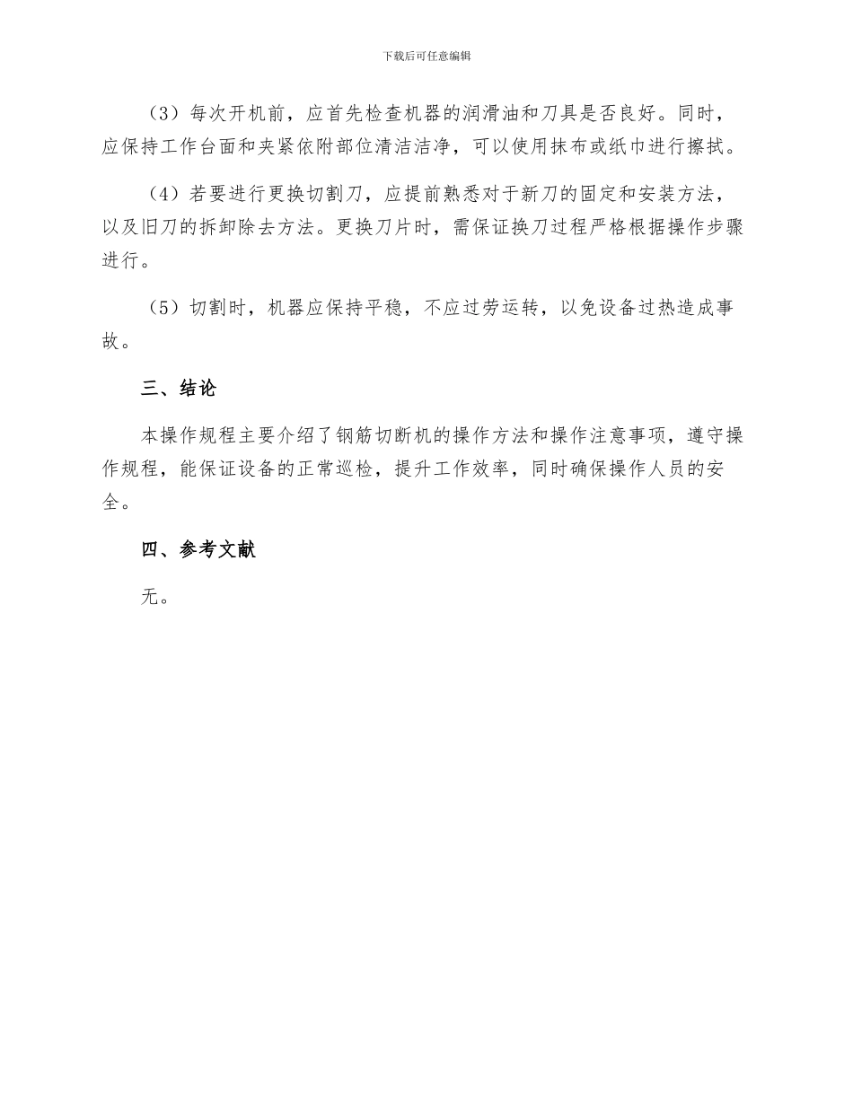 钢筋切断机操作规程_第2页