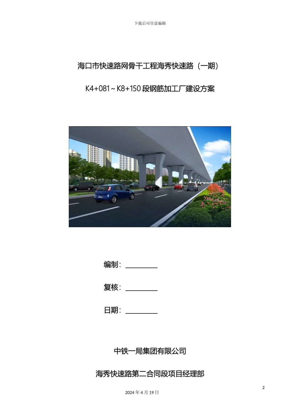 钢筋加工厂建设方案_第2页