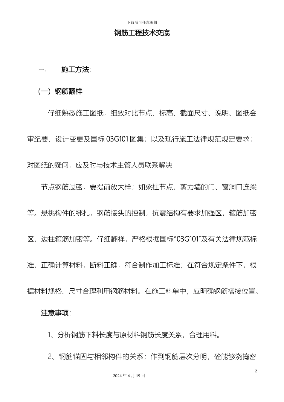 钢筋工程技术交底文档_第2页