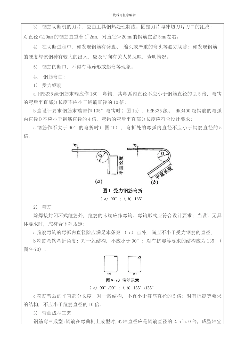 钢筋工程技术交底样本_第2页