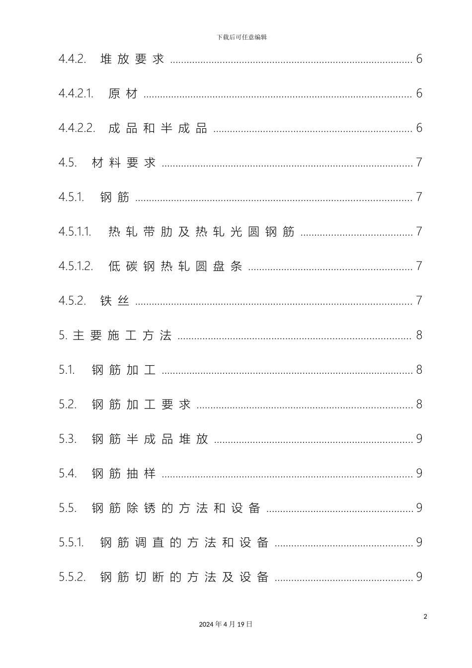 钢筋工程施工方案文档_第3页
